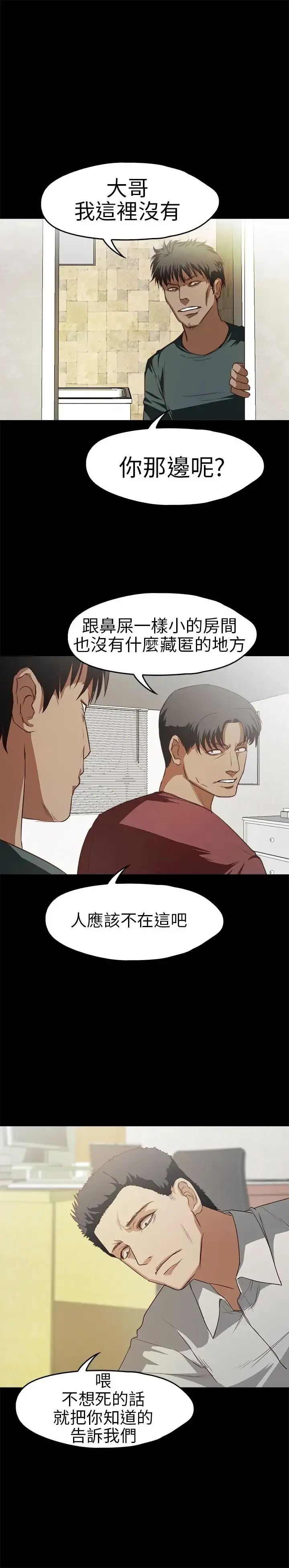 不要碰我 第13话 第16页