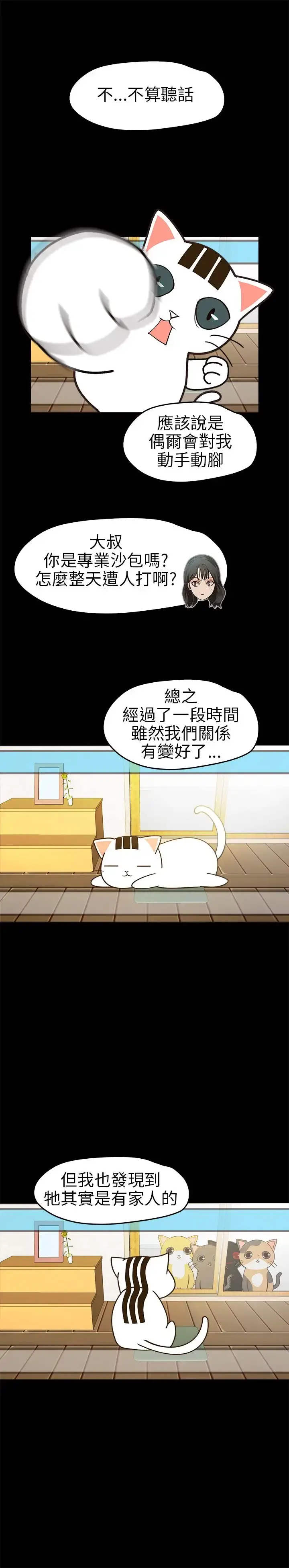 不要碰我 第12话 第7页