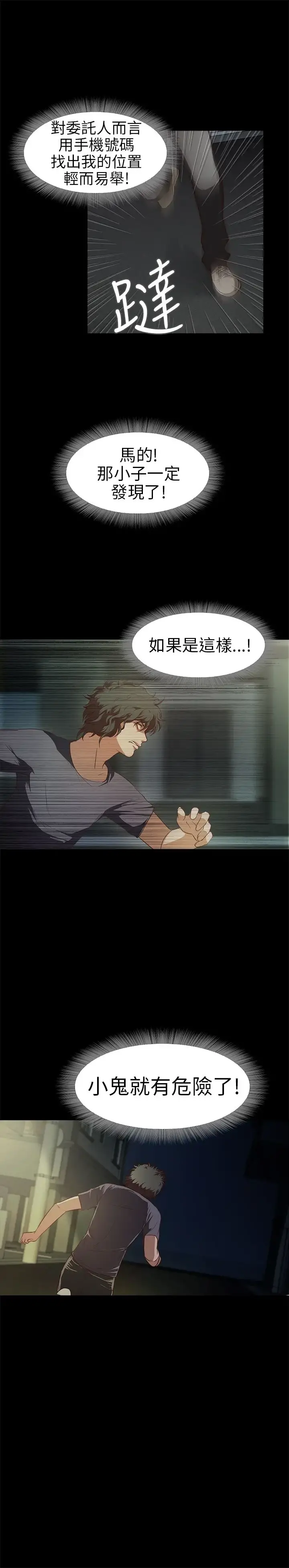 不要碰我 第12话 第19页