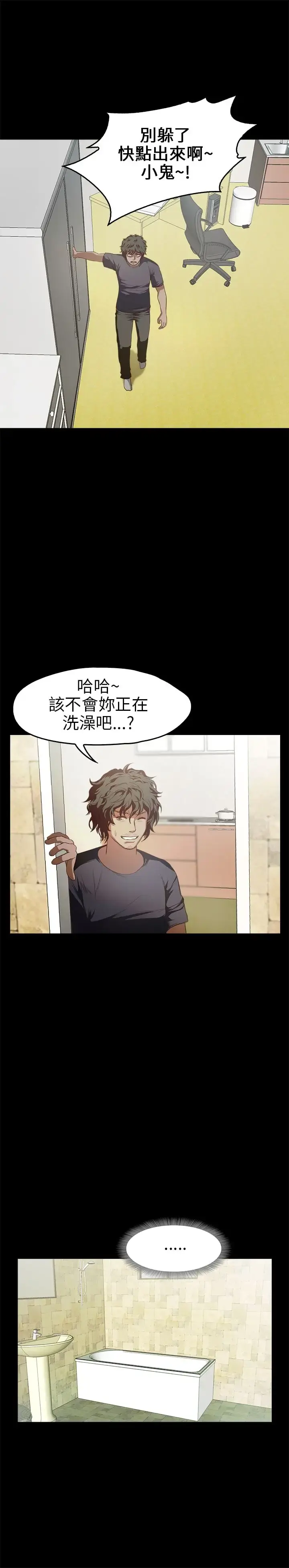 不要碰我 第12话 第21页