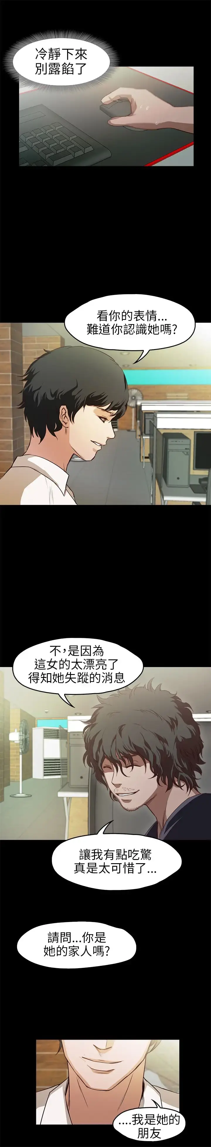 不要碰我 第12话 第17页