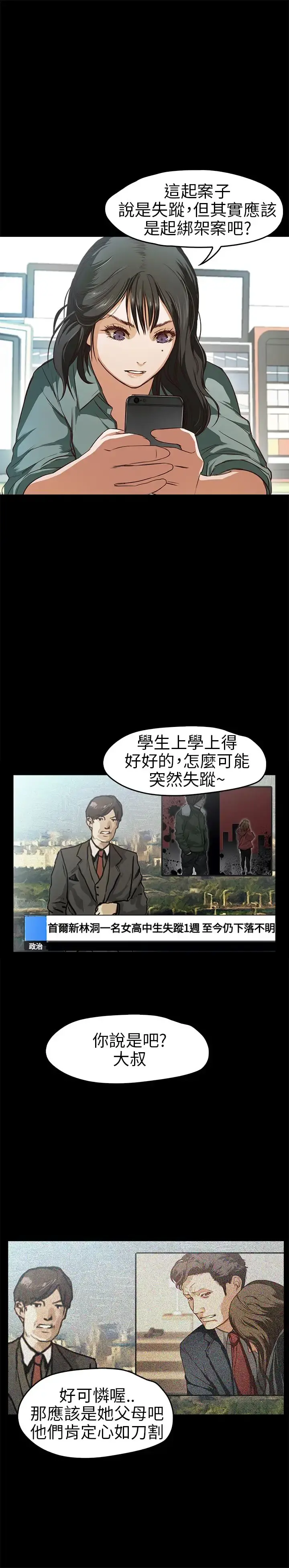 不要碰我 第12话 第2页