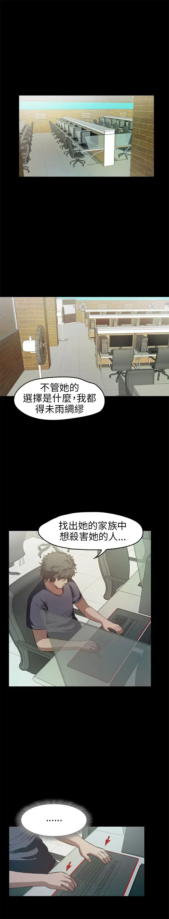 不要碰我 第12话 第12页