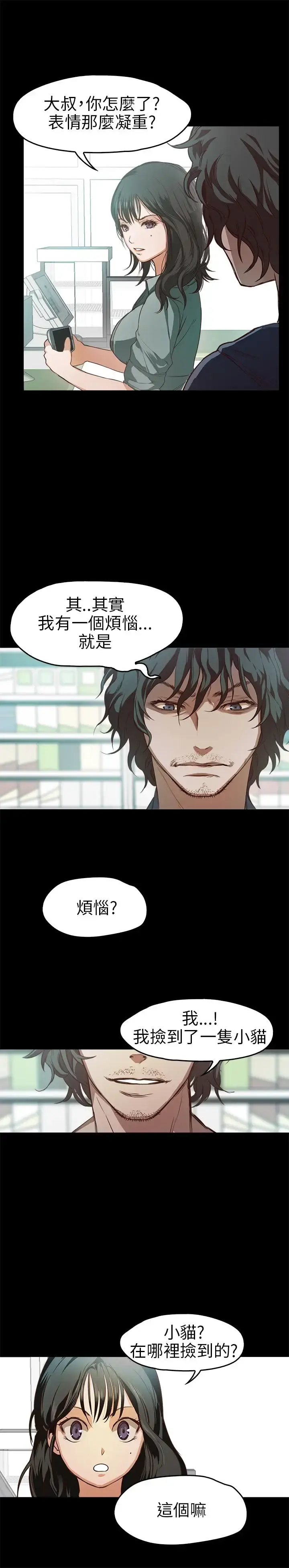 不要碰我 第12话 第5页
