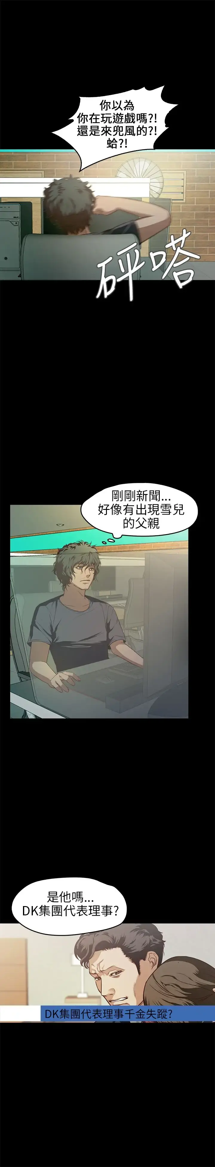 不要碰我 第12话 第13页