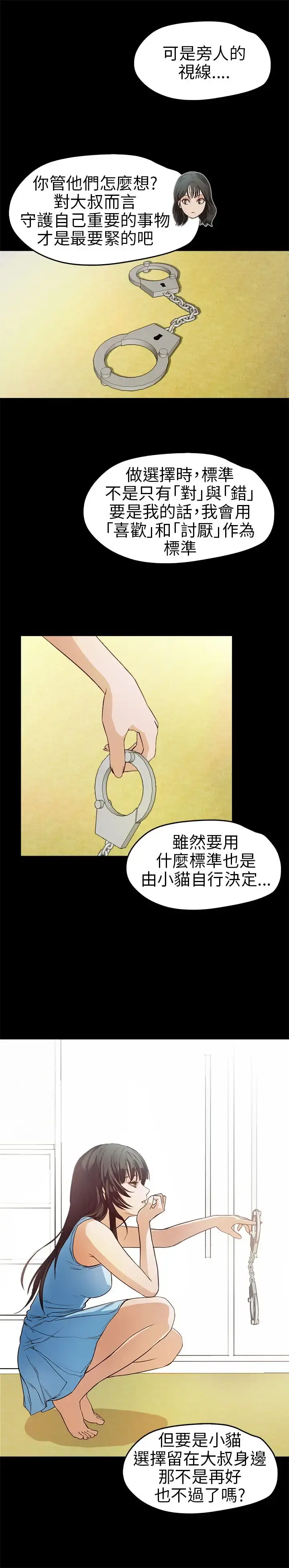 不要碰我 第12话 第9页