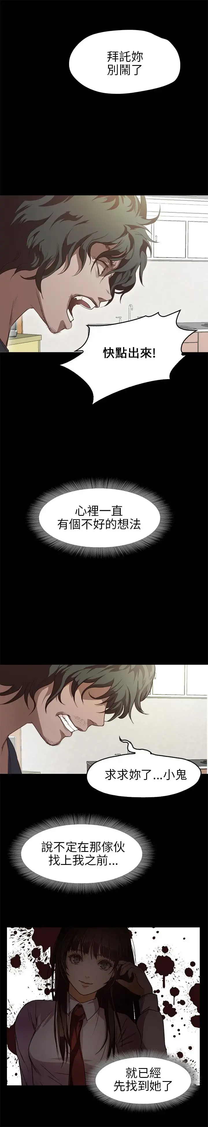 不要碰我 第12话 第22页