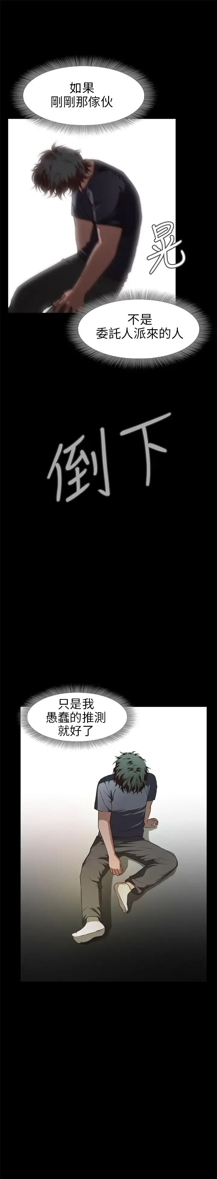 不要碰我 第12话 第23页
