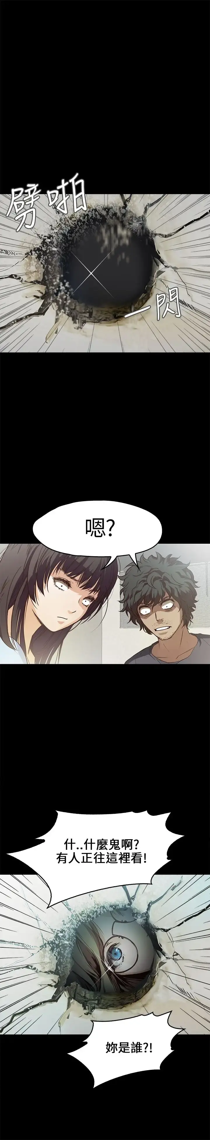 不要碰我 第11话 第1页