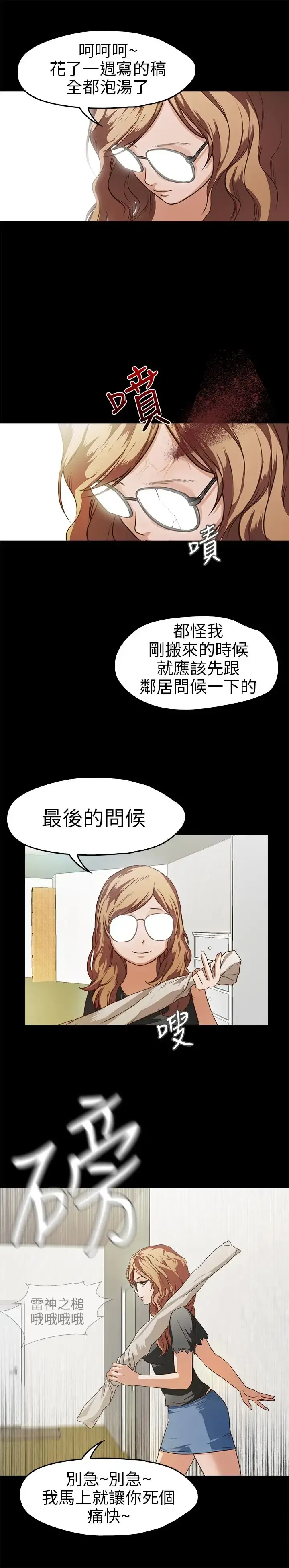不要碰我 第11话 第8页