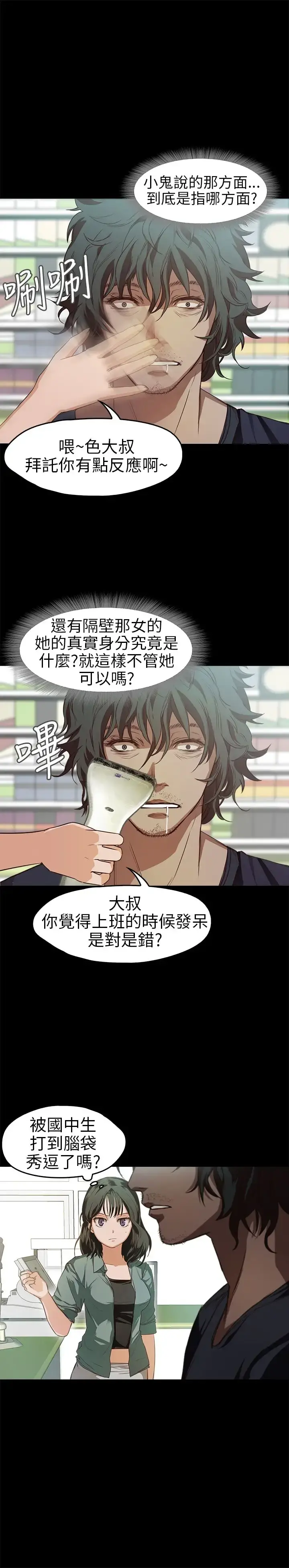 不要碰我 第11话 第18页