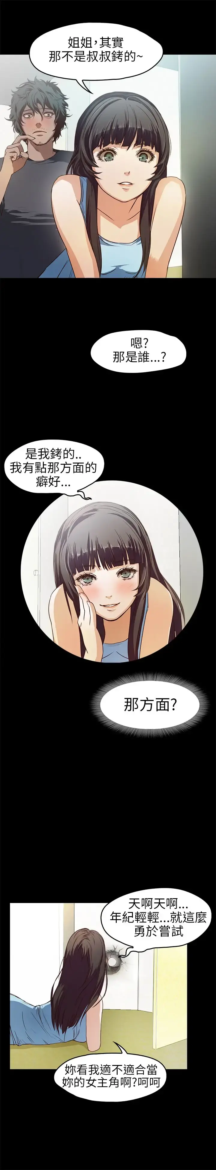 不要碰我 第11话 第15页