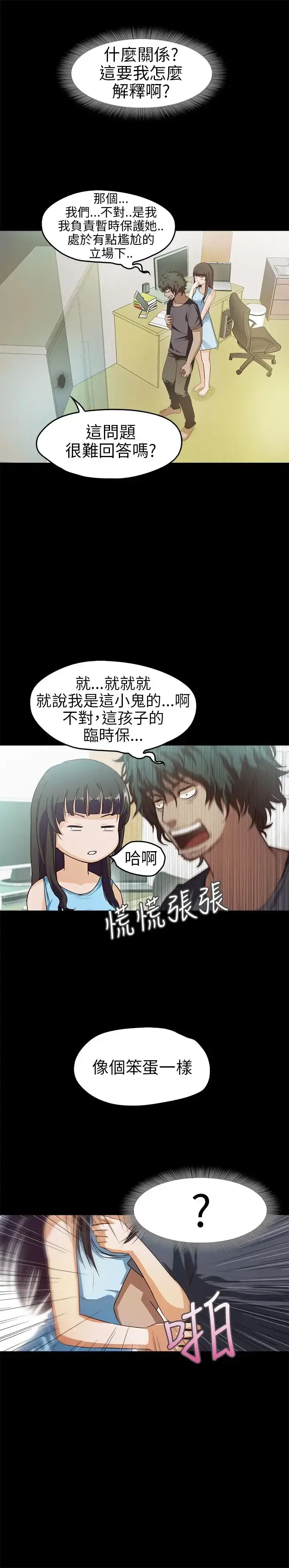 不要碰我 第11话 第13页