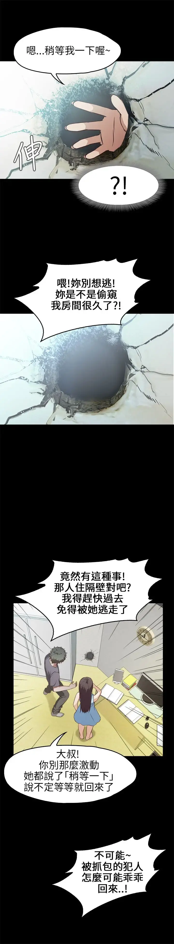 不要碰我 第11话 第2页