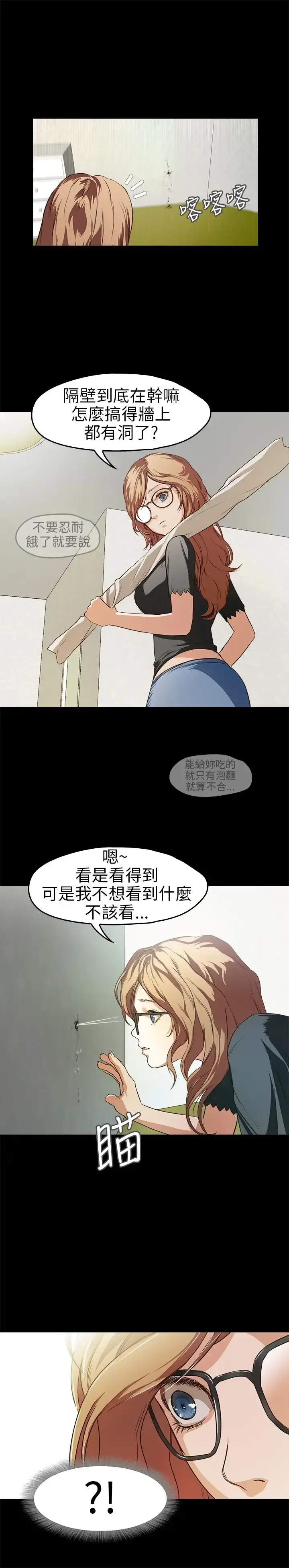 不要碰我 第11话 第9页