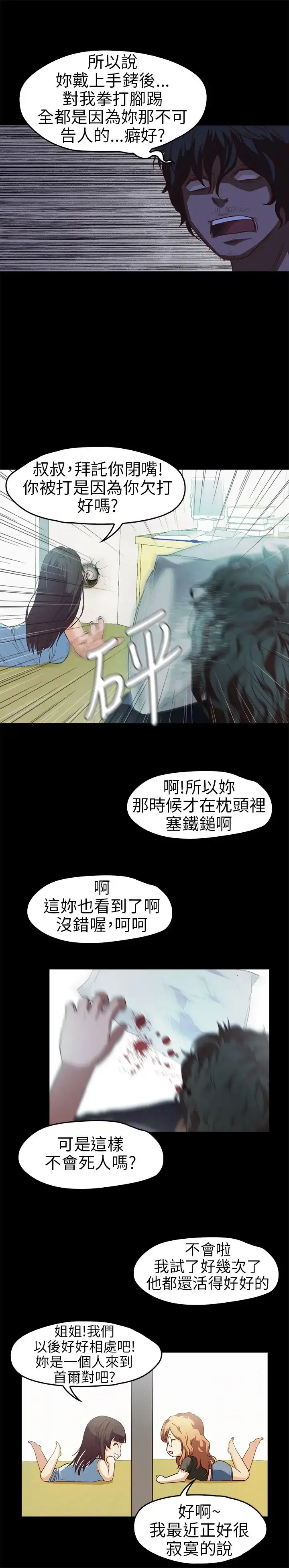 不要碰我 第11话 第16页