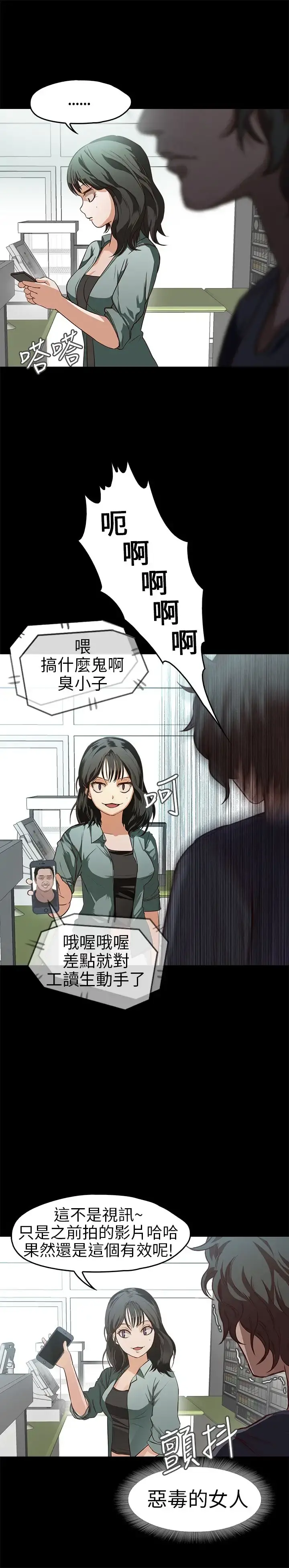 不要碰我 第11话 第19页