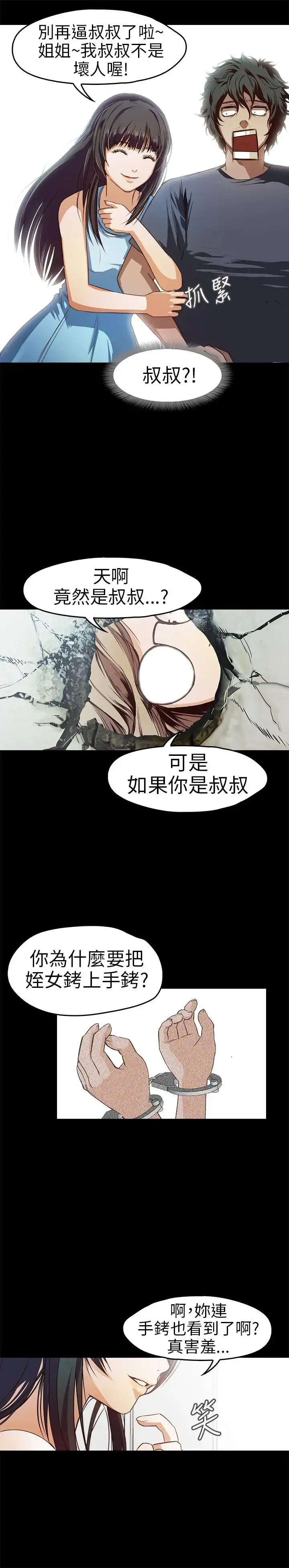 不要碰我 第11话 第14页