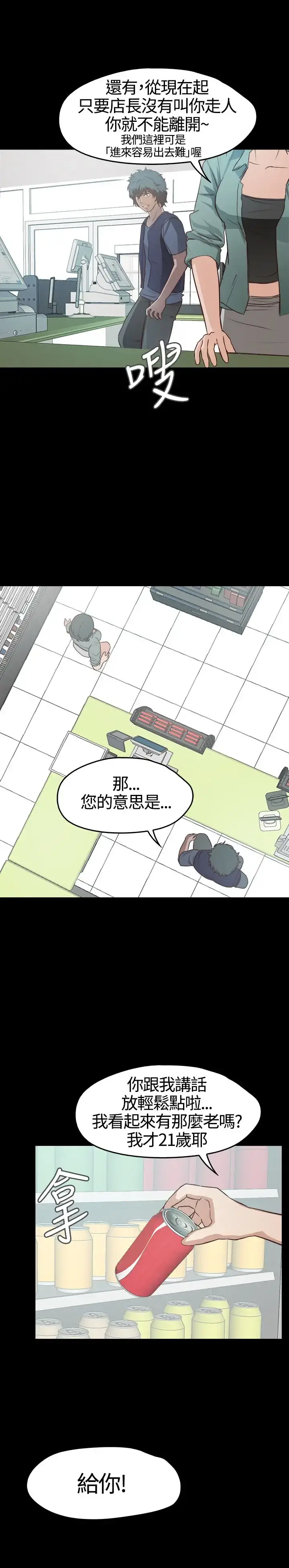 不要碰我 第6话 第20页