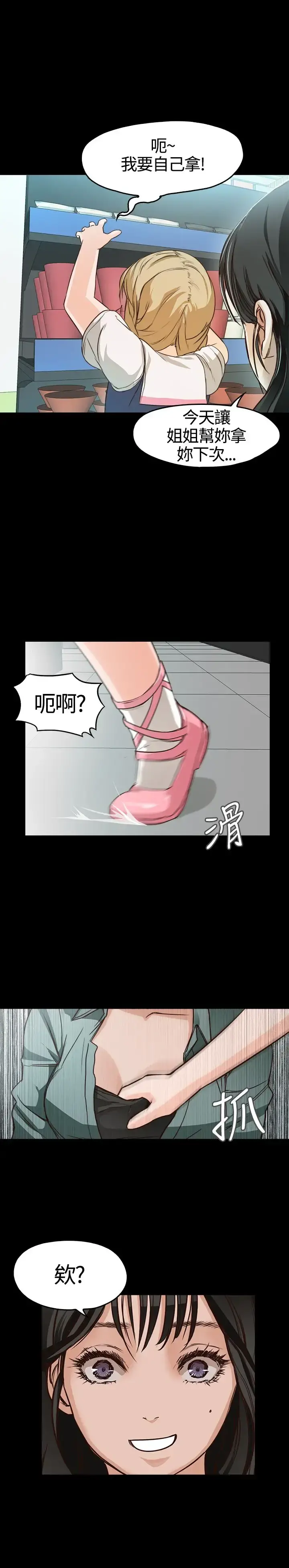 不要碰我 第6话 第9页