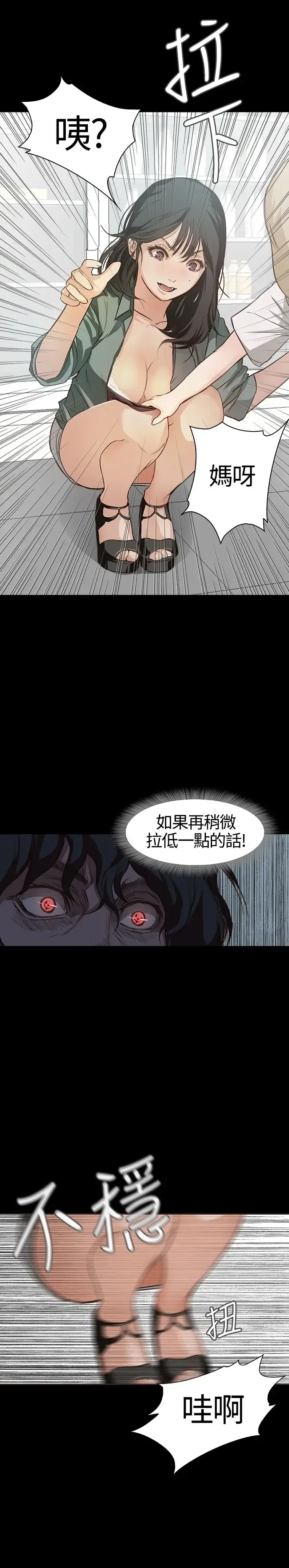 不要碰我 第6话 第10页