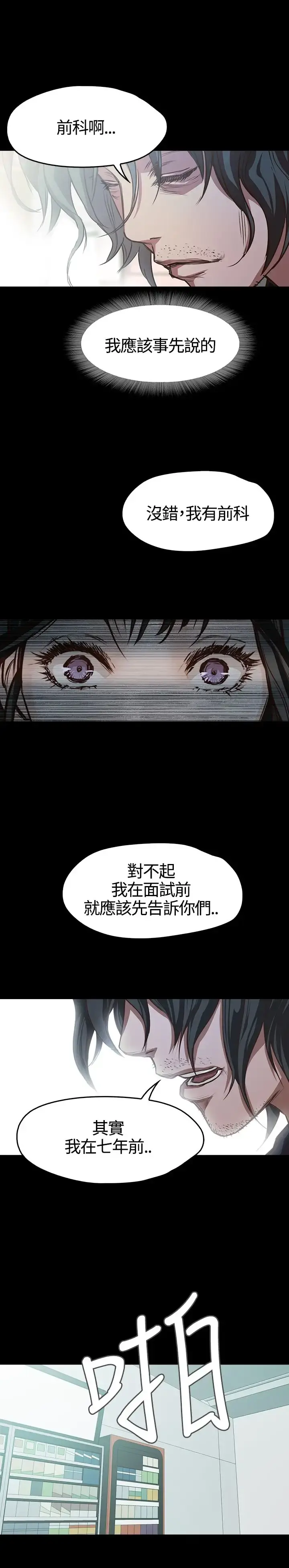 不要碰我 第6话 第18页