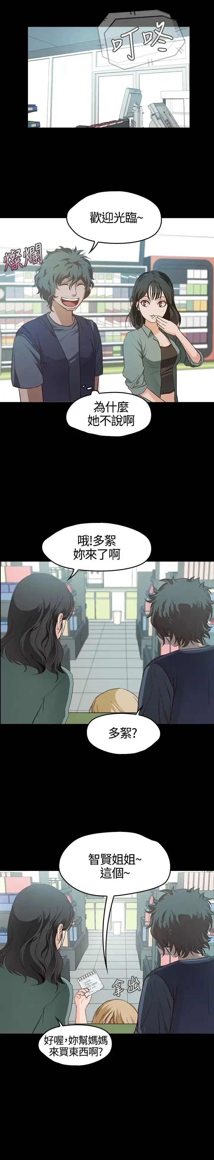 不要碰我 第6话 第6页