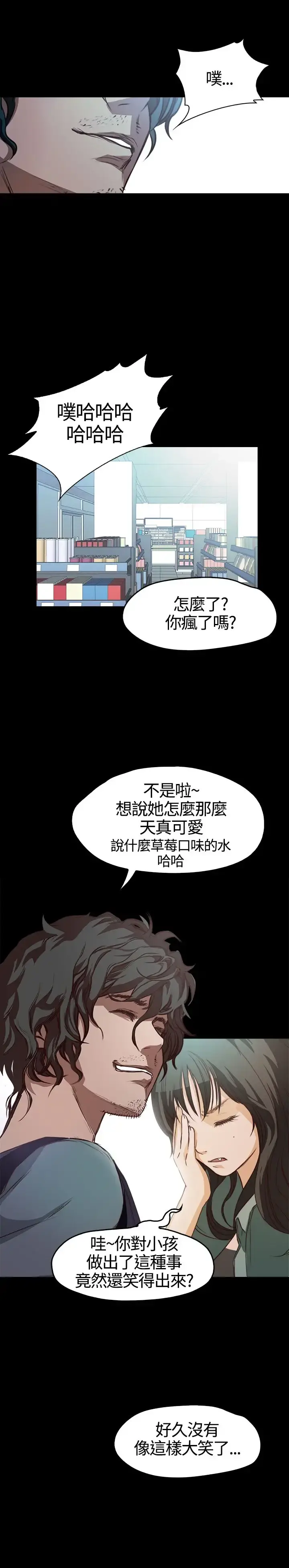 不要碰我 第6话 第16页