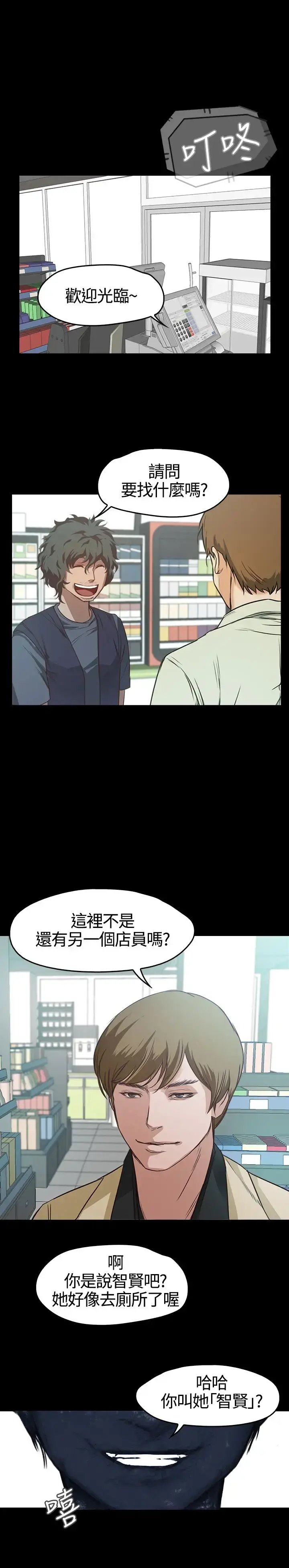 不要碰我 第6话 第24页