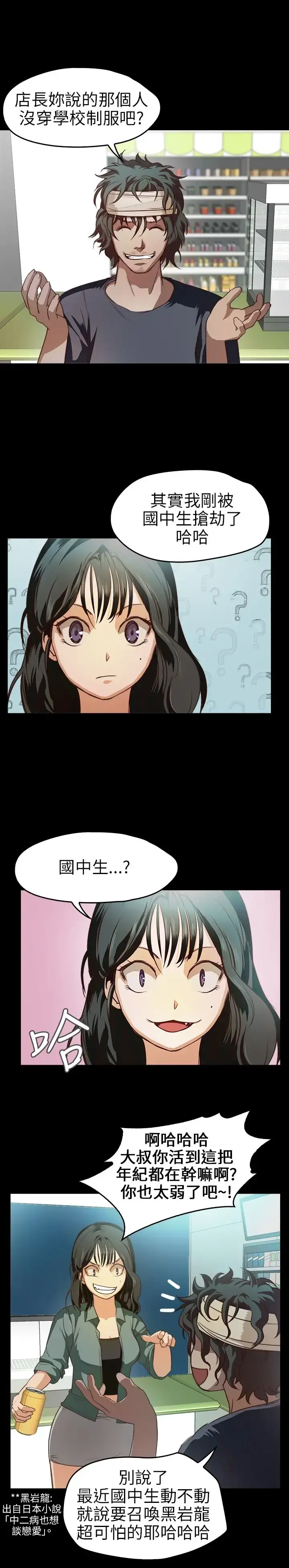 不要碰我 第9话 第5页