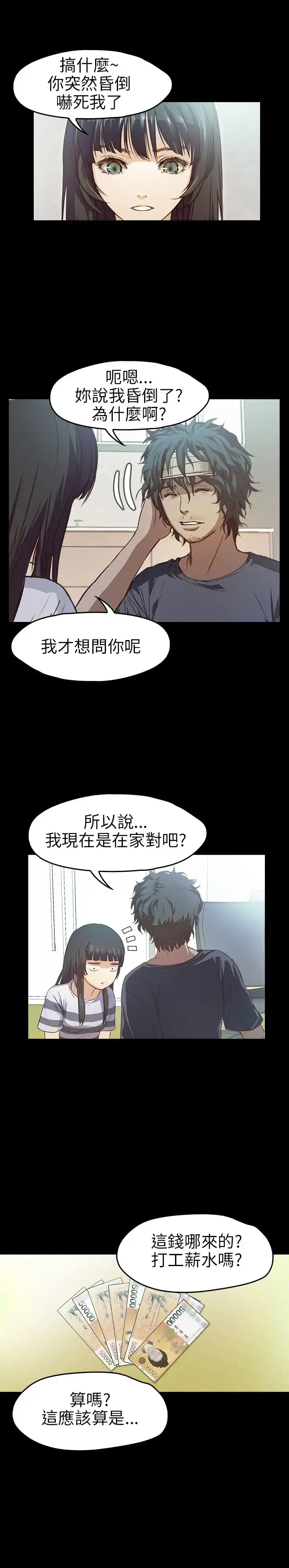 不要碰我 第9话 第22页