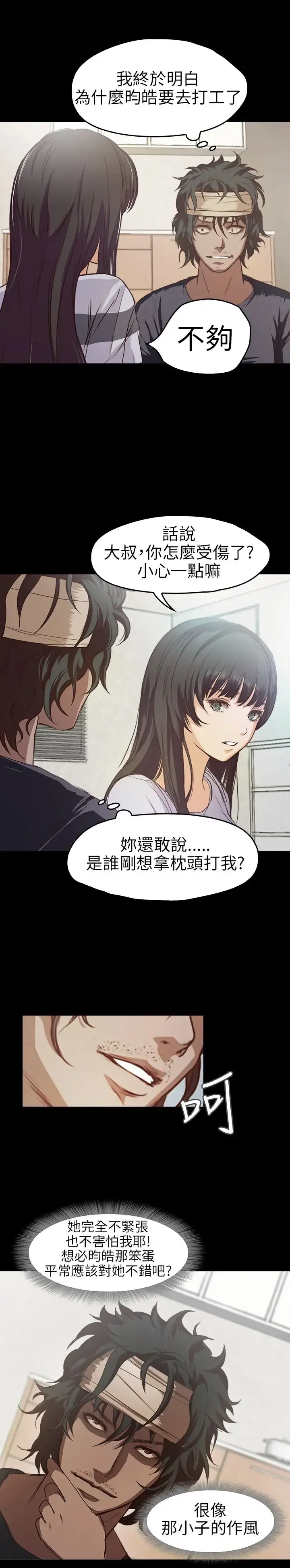 不要碰我 第9话 第15页