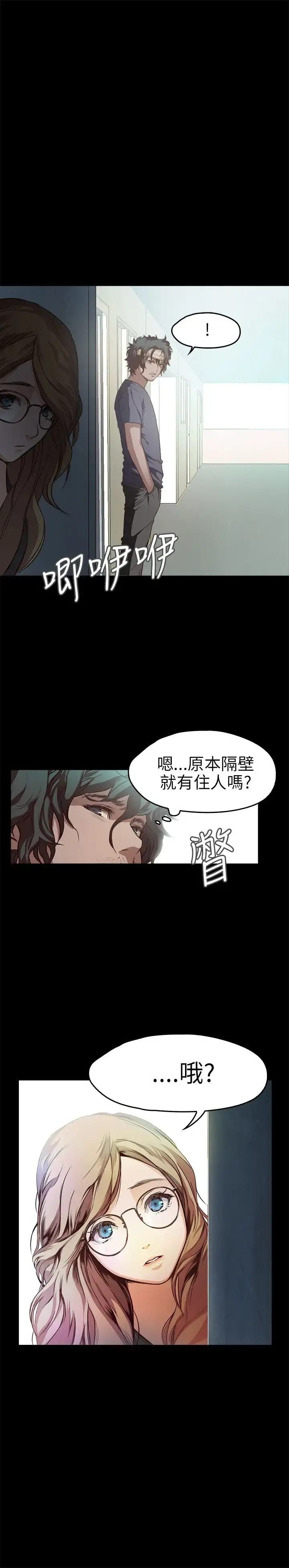 不要碰我 第9话 第24页
