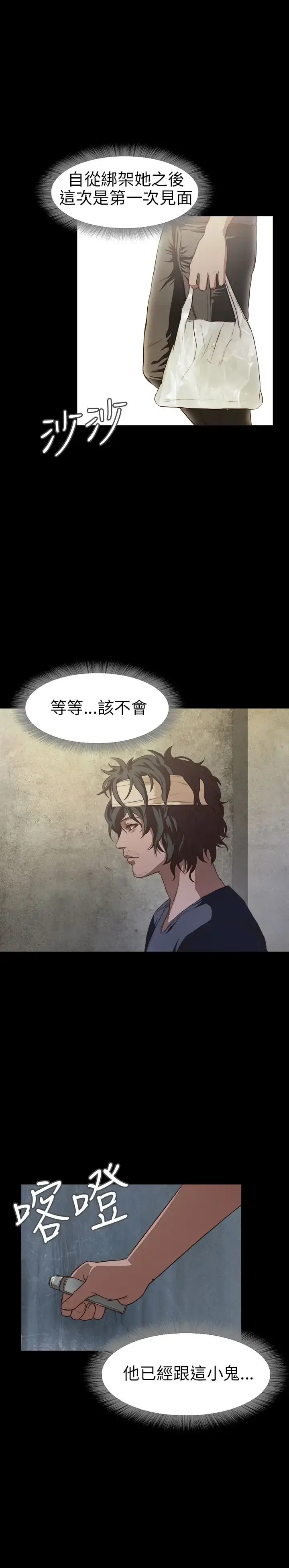 不要碰我 第9话 第8页