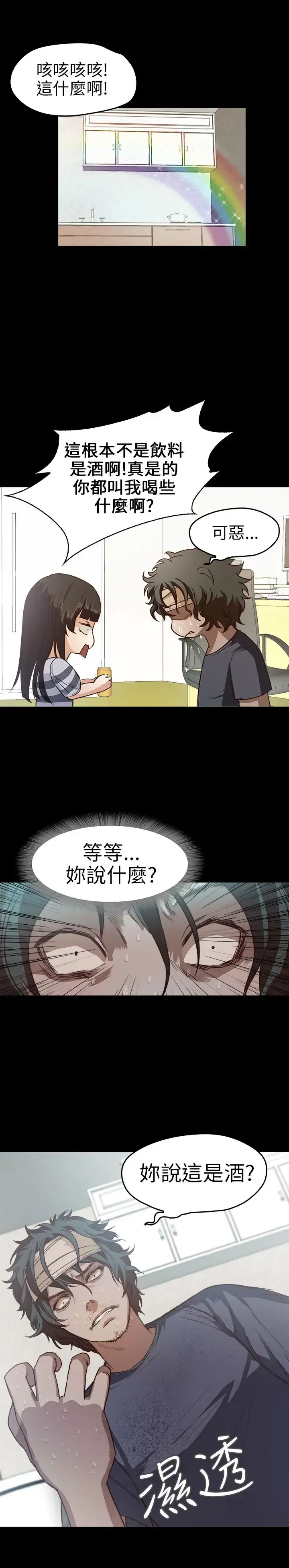 不要碰我 第9话 第18页