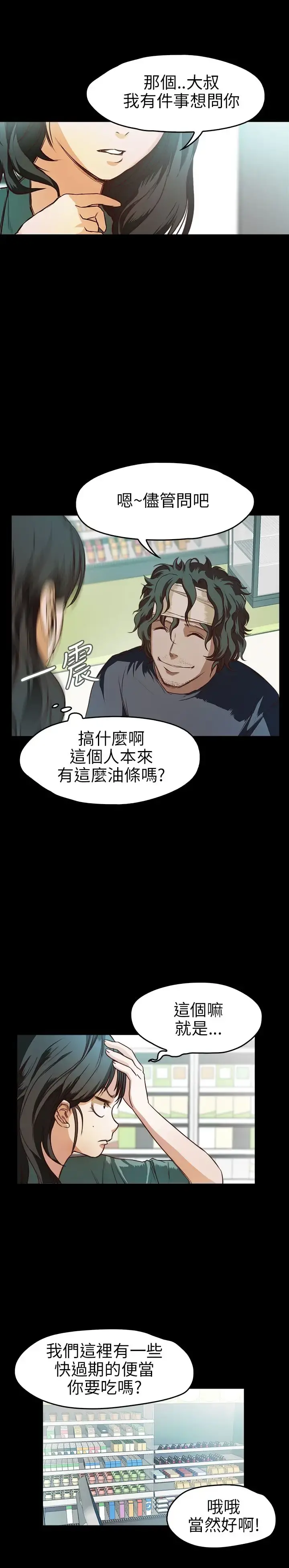 不要碰我 第9话 第3页