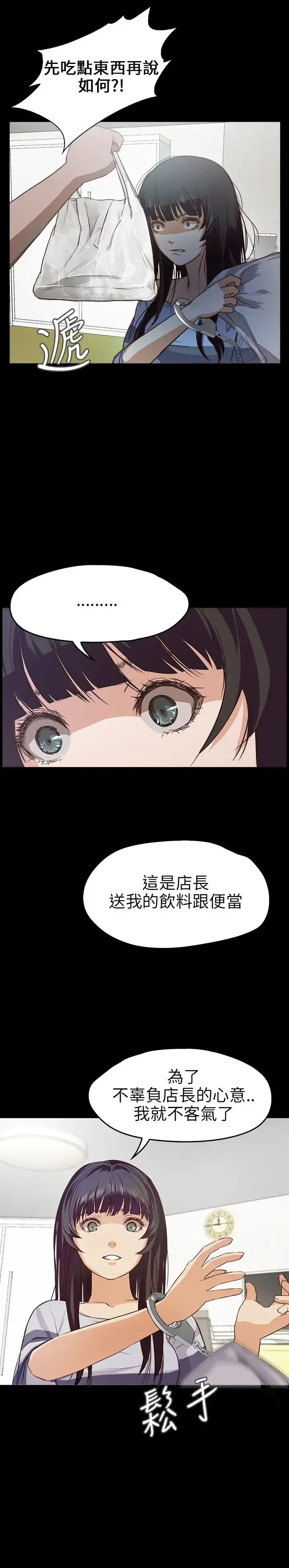 不要碰我 第9话 第12页