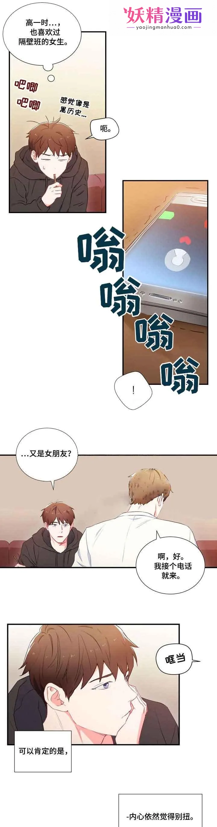 面基对像是黑道大佬 2话 第1页