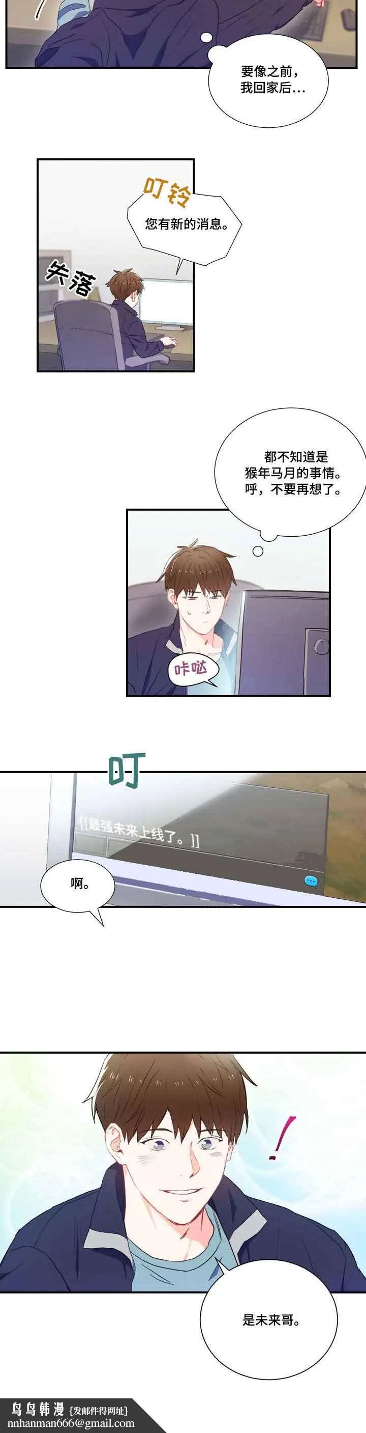 面基对像是黑道大佬 2话 第6页