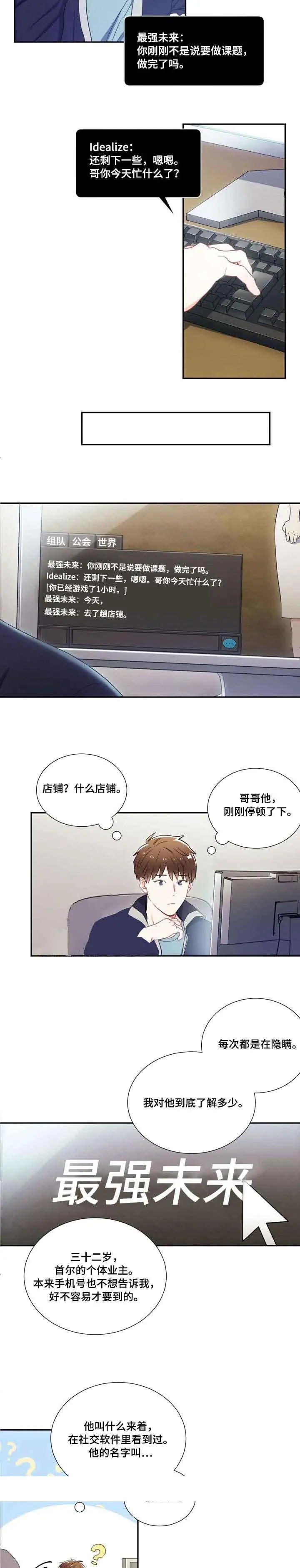面基对像是黑道大佬 2话 第8页