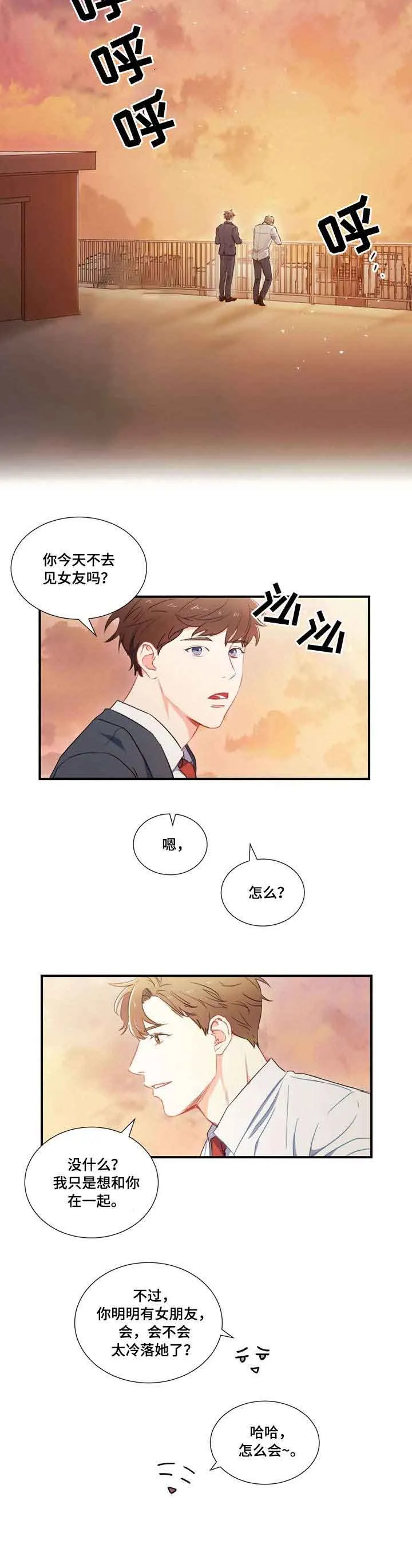 面基对像是黑道大佬 2话 第3页