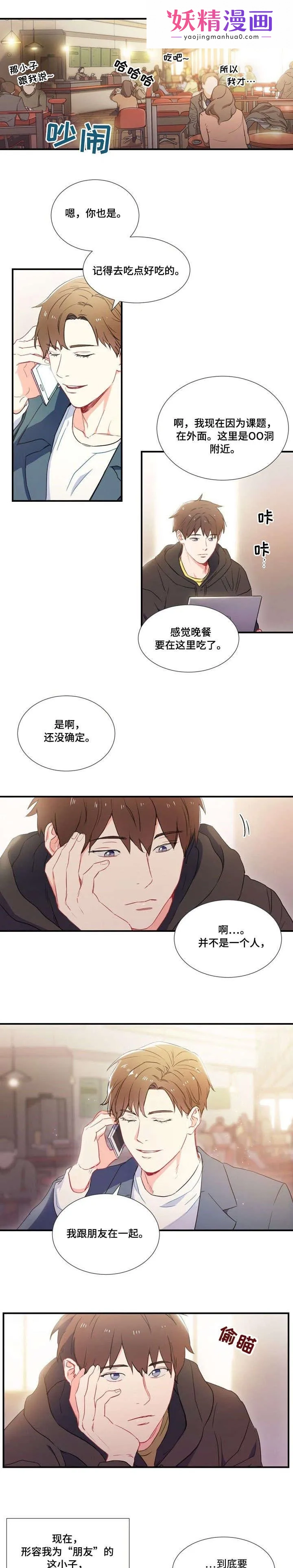面基对像是黑道大佬 1话 第1页
