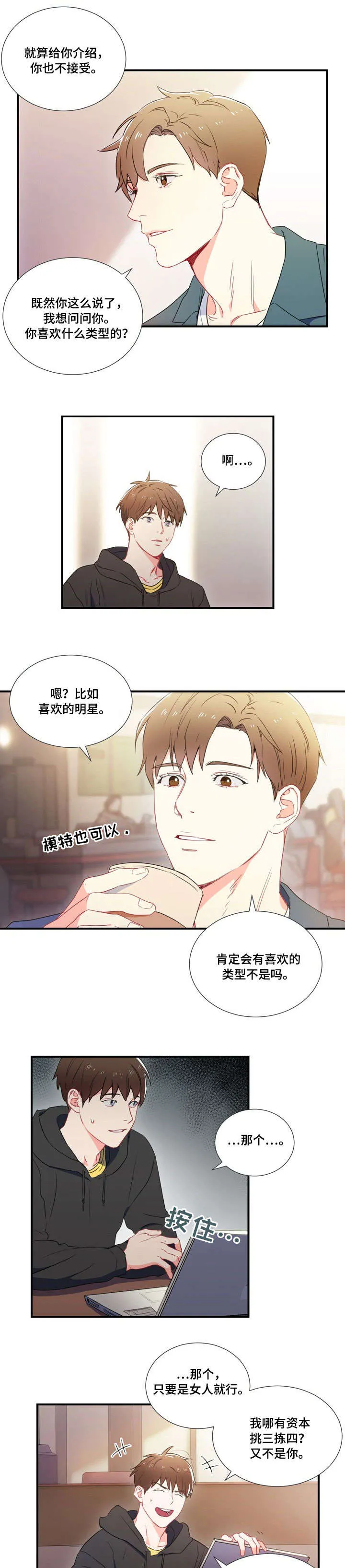 面基对像是黑道大佬 1话 第3页