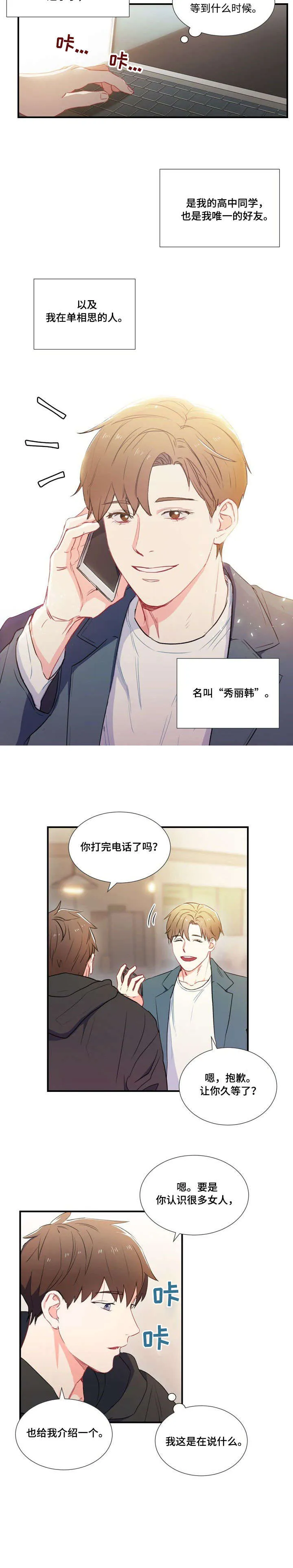 面基对像是黑道大佬 1话 第2页