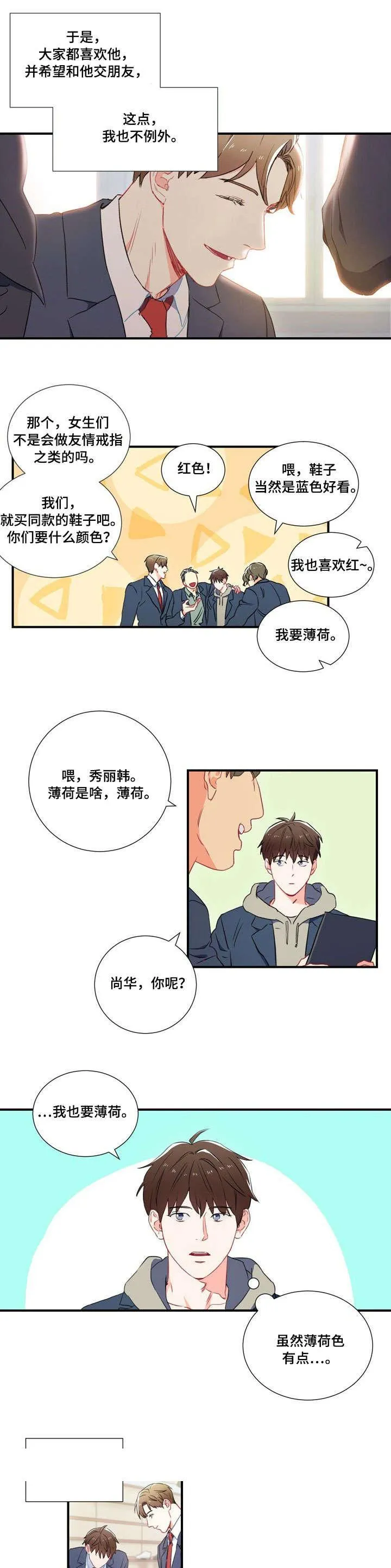 面基对像是黑道大佬 1话 第6页
