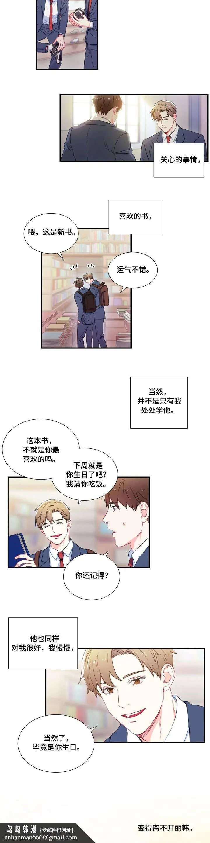 面基对像是黑道大佬 1话 第7页