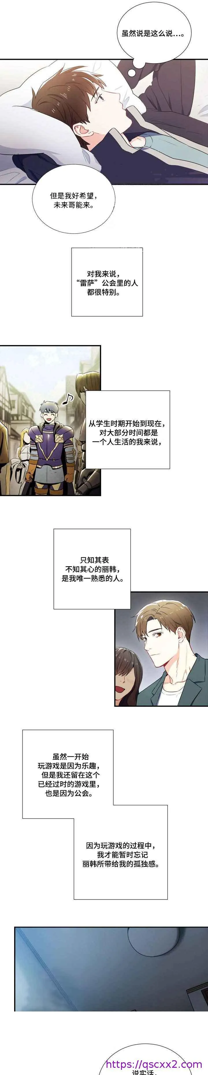 面基对像是黑道大佬 3话 第9页