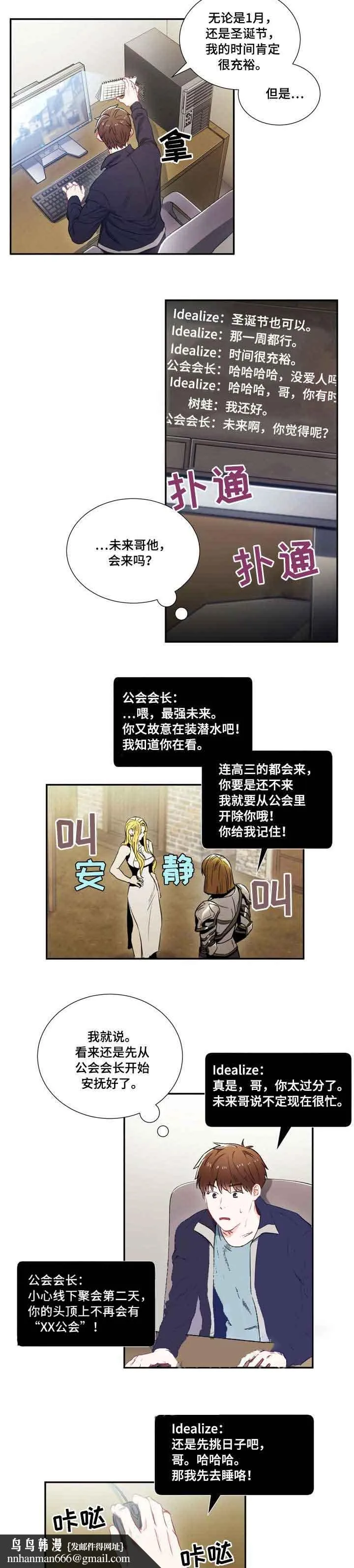 面基对像是黑道大佬 3话 第7页