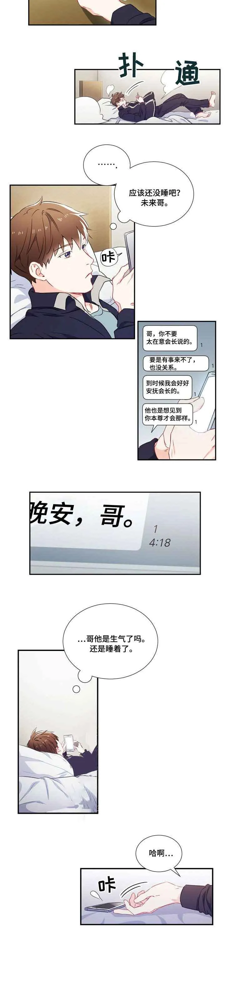 面基对像是黑道大佬 3话 第8页