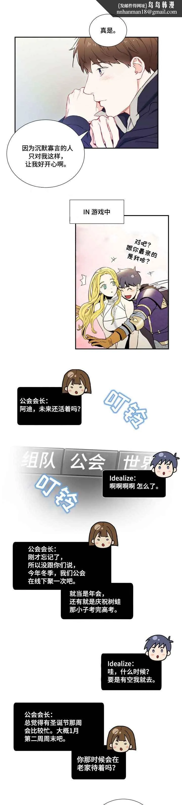面基对像是黑道大佬 3话 第6页